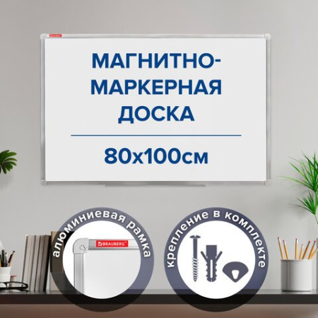 Доска маркерная  800*1000 мм (магнит) BRAUBERG с лотком, алюм. рама, лаковое покрытие