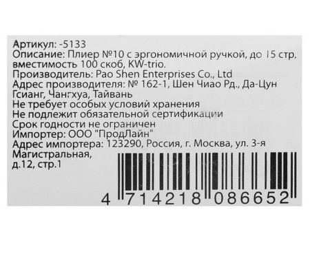 Степлер № 10 до 15л KW-trio, Плиер"Polleх"