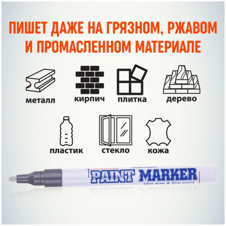 Маркер-краска лаковый  2мм MunHwa "Slim" серебро (нитро-основа, мет.корпус)