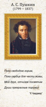 Закладка магнитная "Пушкин А.С."