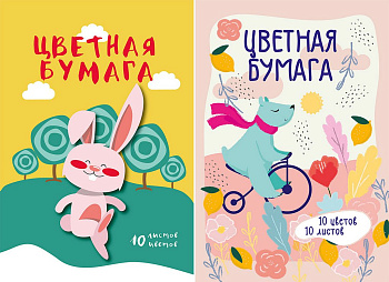 Набор цв. бумаги мелованной А4 10 лист 10 цв. (2мет) "Веселые зверята"