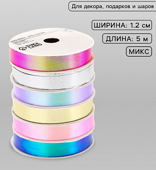 Лента упаковочная перламутровая с эффектом перелива, ассорти 1,2см*5м
