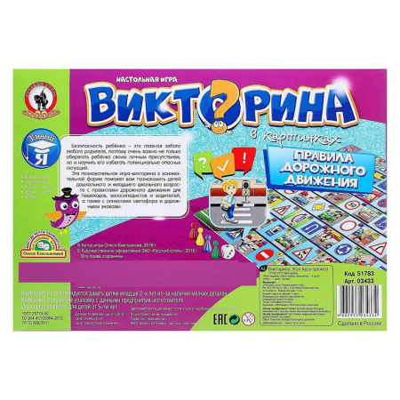 Игра настольная  Ходилка с викториной "Правила дорожного движения" Русский стиль