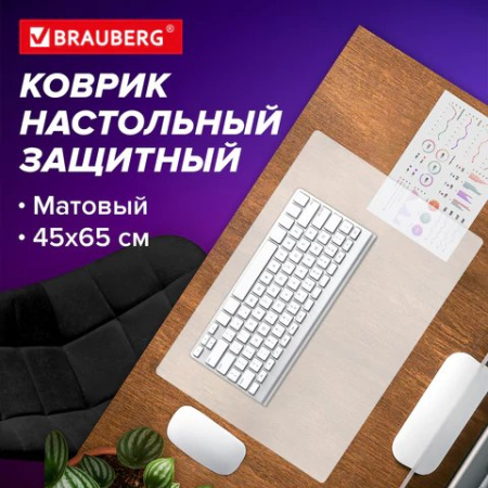 Подкладка на стол 45*65 см прозрачная матовая BRAUBERG