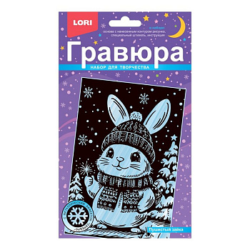 Гравюра А5 серебро "Пушистый зайка" 13,5*23см  Lori