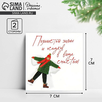 Открытка  НГ мини "Осадков в виде счастья"