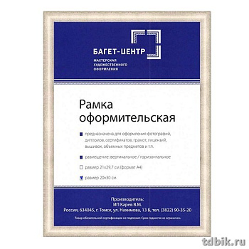 Рамка для фотографий 21*30 см пластик цв. серебро (теплый цвет полукруглый профиль, багет 14мм)