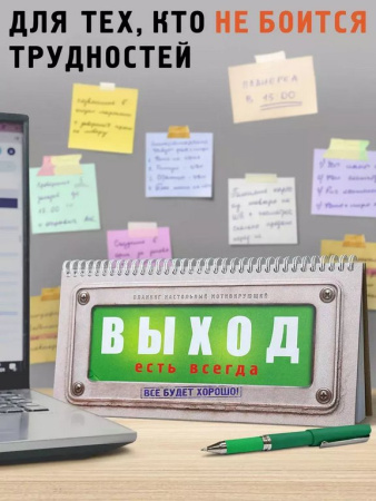 Планинг "Выход есть всегда" Бюро находок