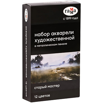 Краски акварельные художественные 12 цв. ГАММА "Старый Мастер" в кюветах по 2,6мл