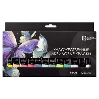 Краски акриловые художественные 12 цв. 12мл "Бабочки" Феникс+ перламутровые цвета