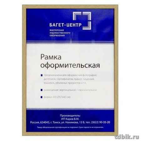 Рамка для фотографий 30*40 см пластик цв. бежевый (багет 14мм)