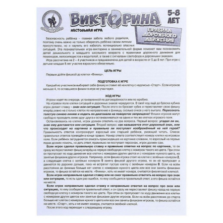 Игра настольная  Ходилка с викториной "Правила дорожного движения" Русский стиль