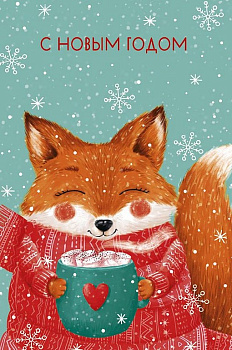 Открытка  НГ средняя "С Новым годом!" текст