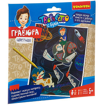 Гравюра цветная "Покоряя космос!" Bondibon