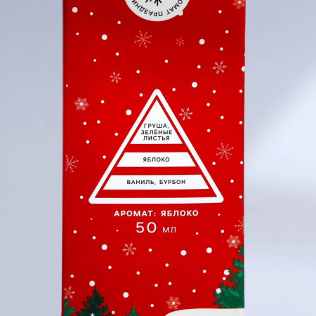 Аромадиффузор 50мл "Тепла и уюта" яблоко,