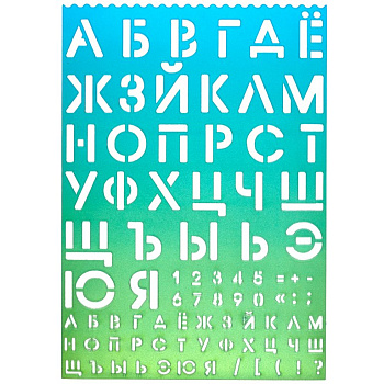 Трафарет букв, цифр deVENTE (буквы - 30 мм, 10 мм, цифры - 10 мм)