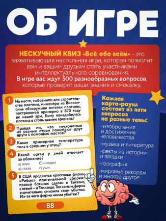Игра настольная  14+ с карточками "Квиз. Всё обо всём" (2-99 игроков, 30-60 мин) Нескучные игры