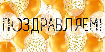 Конверт (для денег) "Поздравляем!"