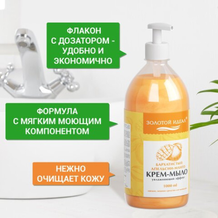 Мыло-крем жидкое 1л. Бархатистый апельсин-манго (ЗОЛОТОЙ ИДЕАЛ)