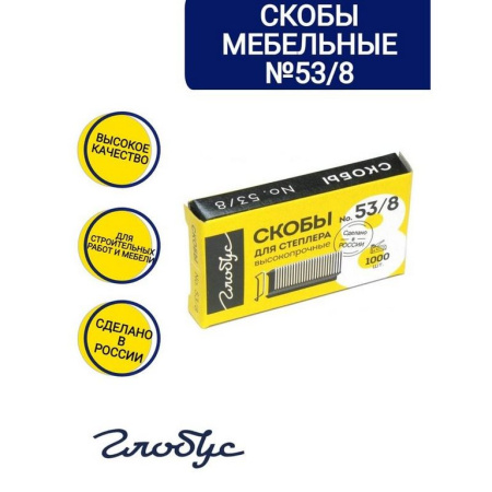 Скобы 53/8 Master 1000 шт/уп, (для мебельного степлера) оцинкованные