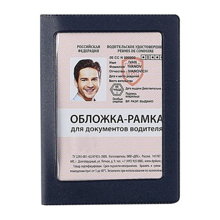 Обложка для автодокументов  92*125 мм, синяя рамка