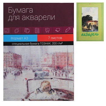 Папка для акварели А3,  7л.