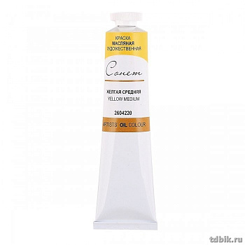 Краска масляная художественная 46мл желтая средняя Сонет
