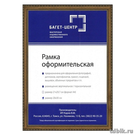 Рамка для фотографий 21*30 см пластик цв. коричневый (под дерево с золот. рюшками, багет 15мм)