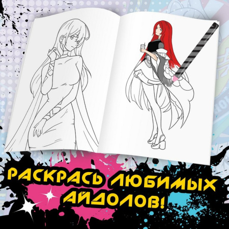 Раскраска А5 "Раскрась вайфу" 16 стр., Аниме