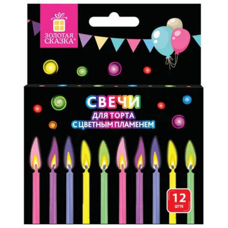 Свечи для торта с цветным пламенем 12 шт., 6 см Золотая сказка