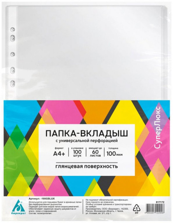 Проспект-обложка (мультифора) А4+ 100 мкм СуперЛюкс глянцевая БЮРОКРАТ