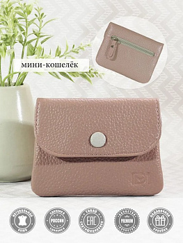 Портмоне D.Morelli женское "Бриенна"  мини, нат.кожа, пепельно/розовый