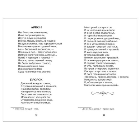 Книга детская Внеклассное чтение "Пушкин А. Все стихи для школы" Росмэн