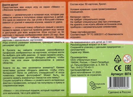 Игра настольная  Мемо "Профессии женские" (4+) Нескучные игры