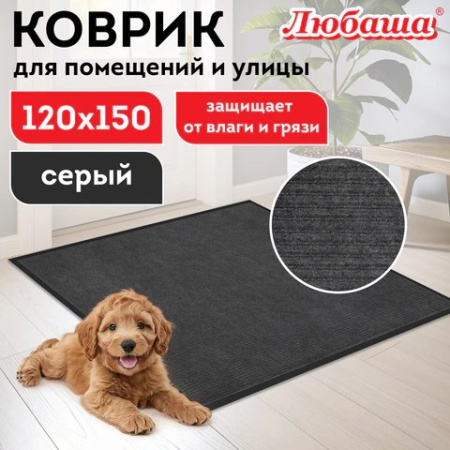 Коврик придверный влаговпитывающий 120*150 см "Ребристый" серый