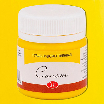 Гуашь художественная 40 мл желтая Сонет