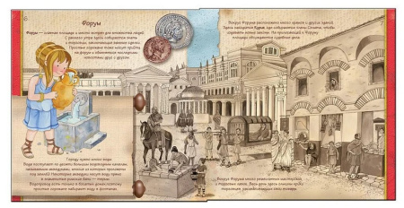Книга детская Увлекательная история "Древний Рим", 230x230мм, 20 стр.