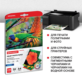 Фотобумага BRAUBERG А4 230г, 50 л/уп. матовая односторонняя