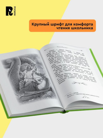 Книга детская Внеклассное чтение "Все-все-все для внеклассного чтения" 5+ Росмэн