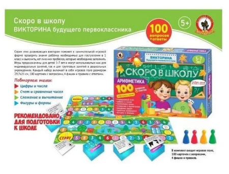 Игра настольная  Викторина .5-7лет Скоро в школу "Арифметика"