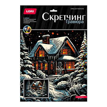 Скретчинг  А3 "Зимняя сказка"