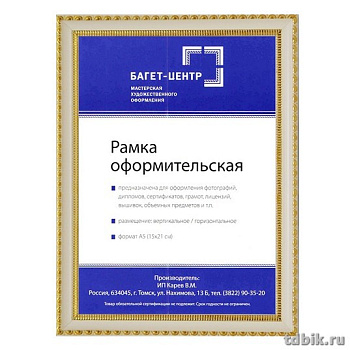 Рамка для фотографий 15*21 см пластик цв. белый (с золотыми рюшками, багет 15мм)