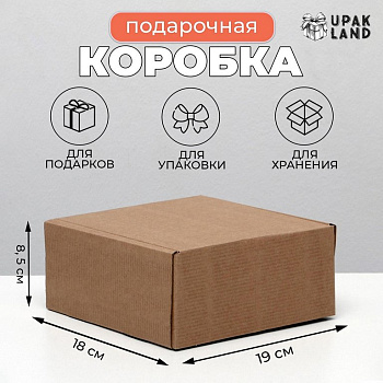 Коробка для подарков 19х18х8,5 см крафт