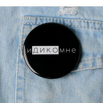 Значок металл "Идикомне", 56 мм