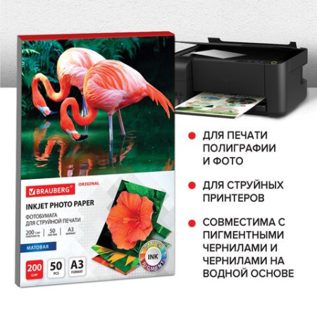 Фотобумага BRAUBERG А3 200г, 50 л/уп. матовая односторонняя