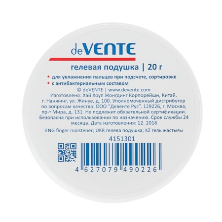 Гель для увлажнения пальцев 20 г антибактериальный deVENTE белый