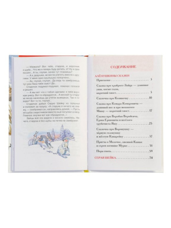 Книга детская Внеклассное чтение "Серая Шейка. Аленушкины сказки" Мамин-Сибиряк Д.Н. 7+ Росмэн