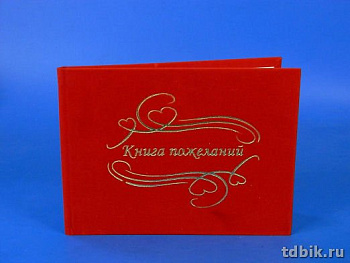 Книга пожеланий бархат, цв. красный