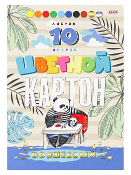 Набор цв. картона А5 10 лист "ВОЛШЕБНЫЙ. ПАНДЫ ЗА ОБЕДОМ" на клею, 8цв.+зол+сереб