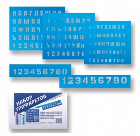 Трафарет букв, цифр 5шт. (букв:10,15,20мм, цифр:15,25мм)